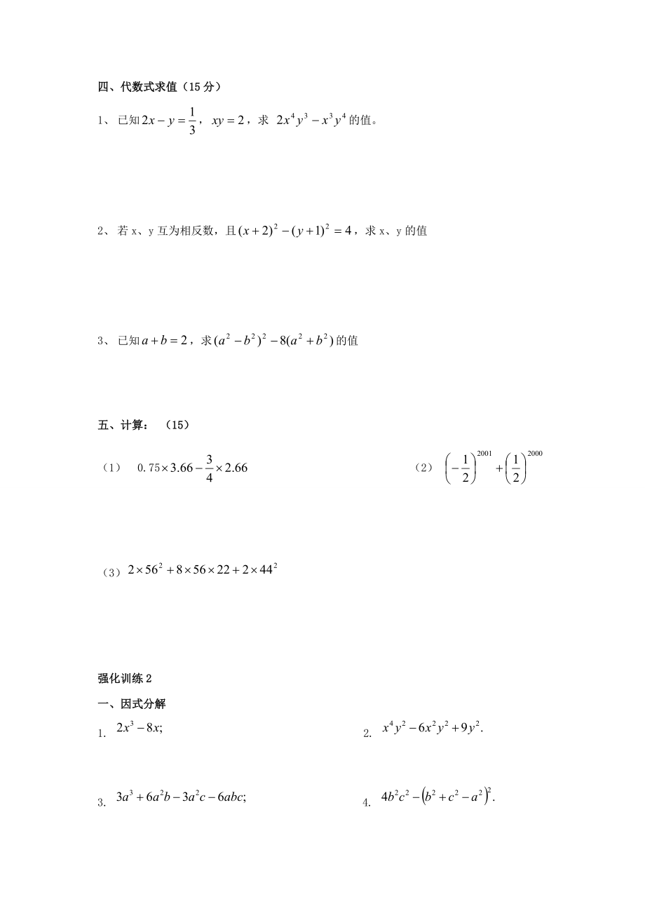 因式分解专题复习2.doc