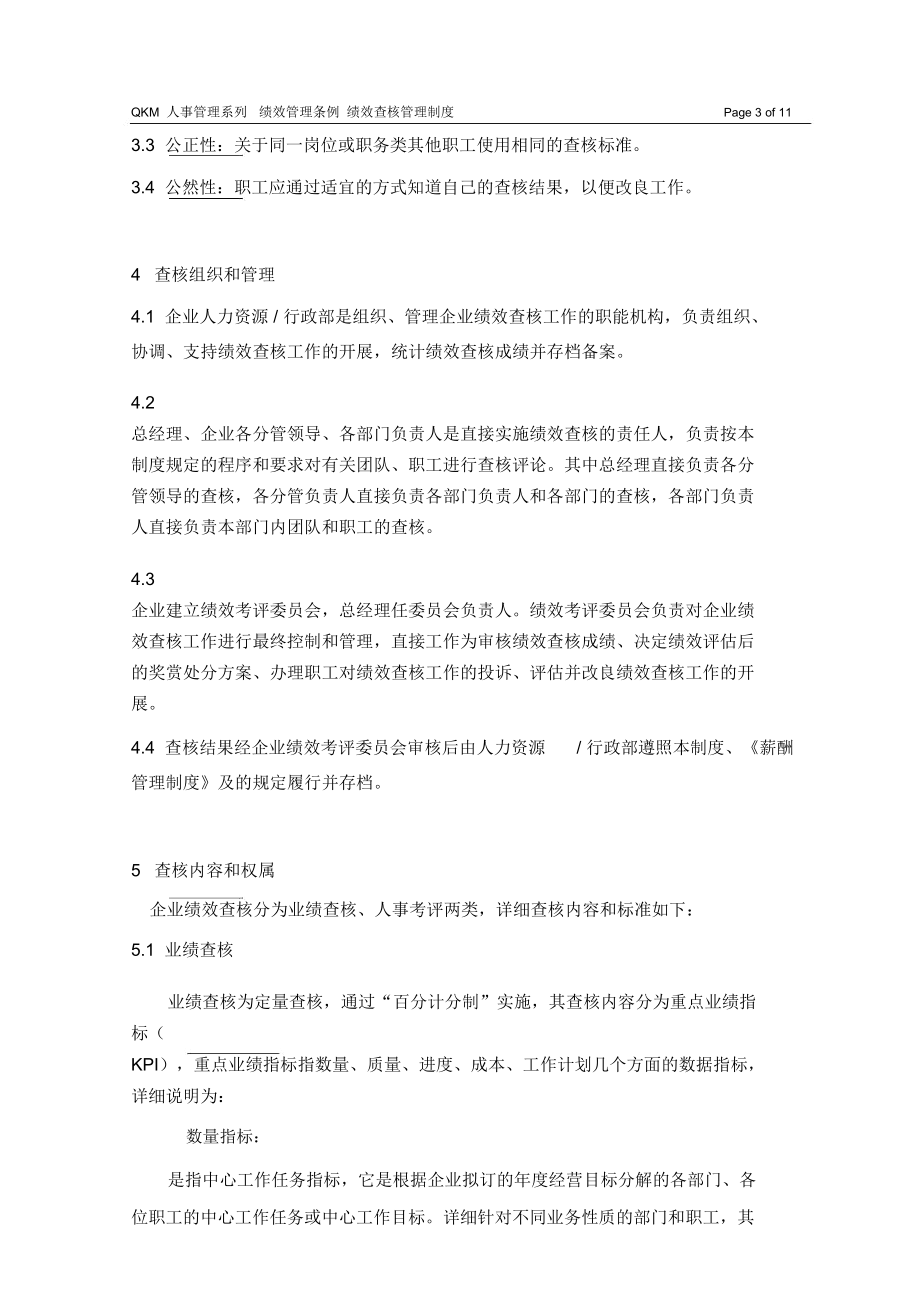 【考核方案】公司绩效考核管理制度.doc