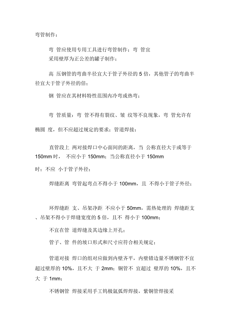 医院供氧系统改造工程施工组织规划方案.doc