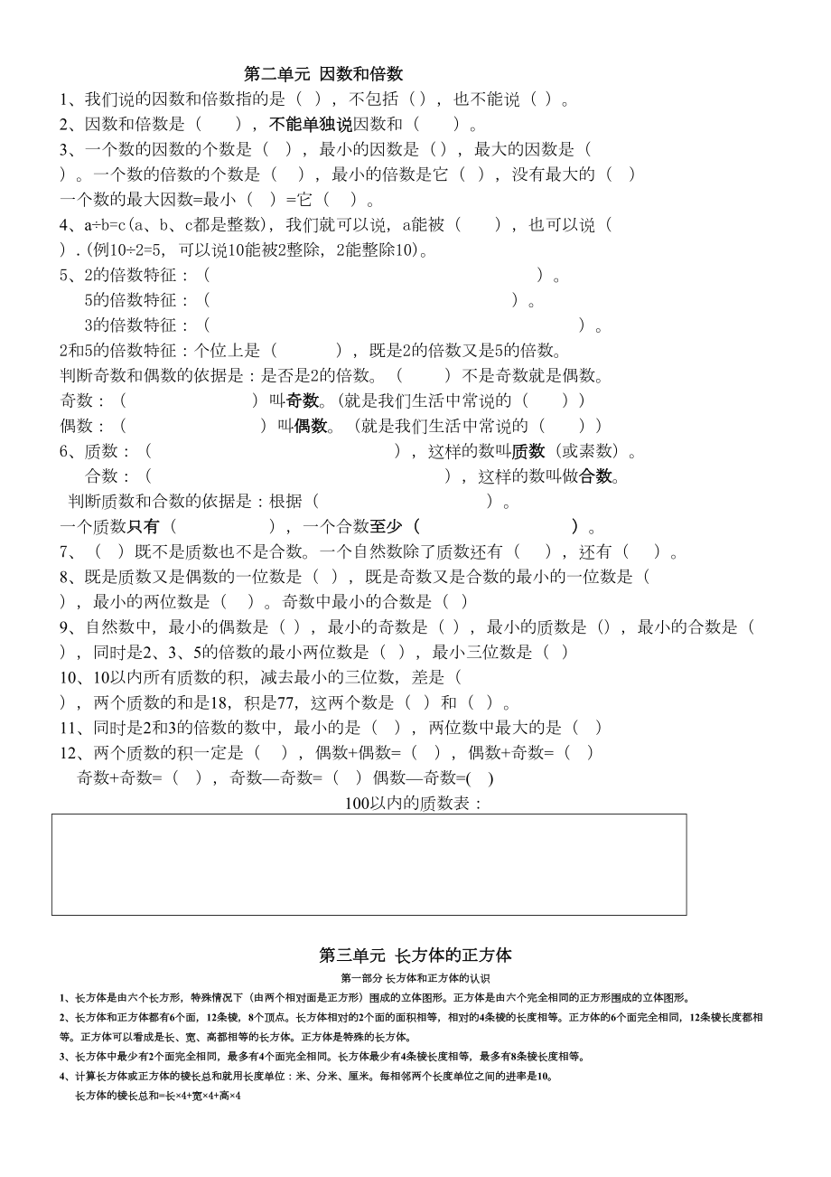 人教版五年级下册数学概念精选填空.doc