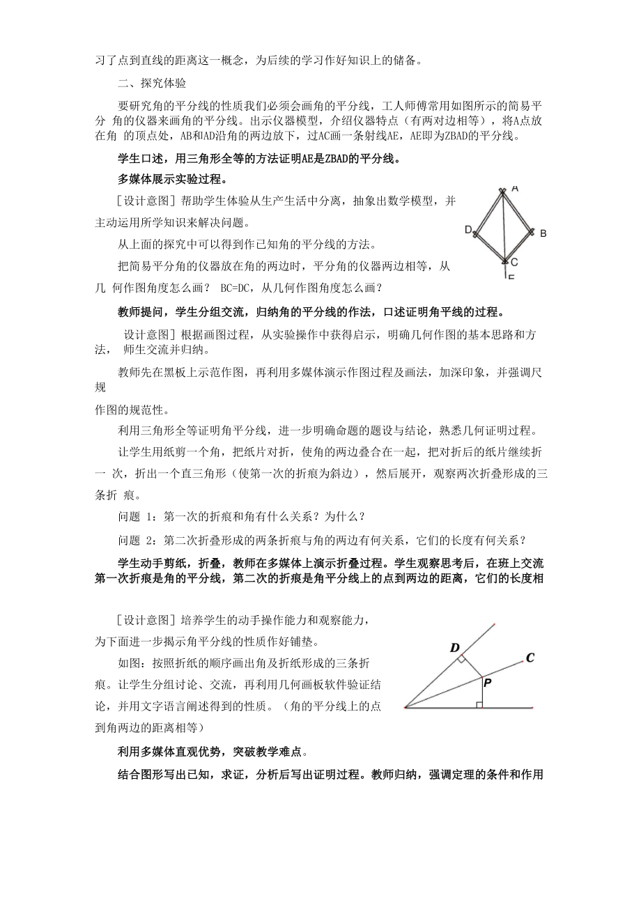 123《角平分线的性质》说课稿.doc