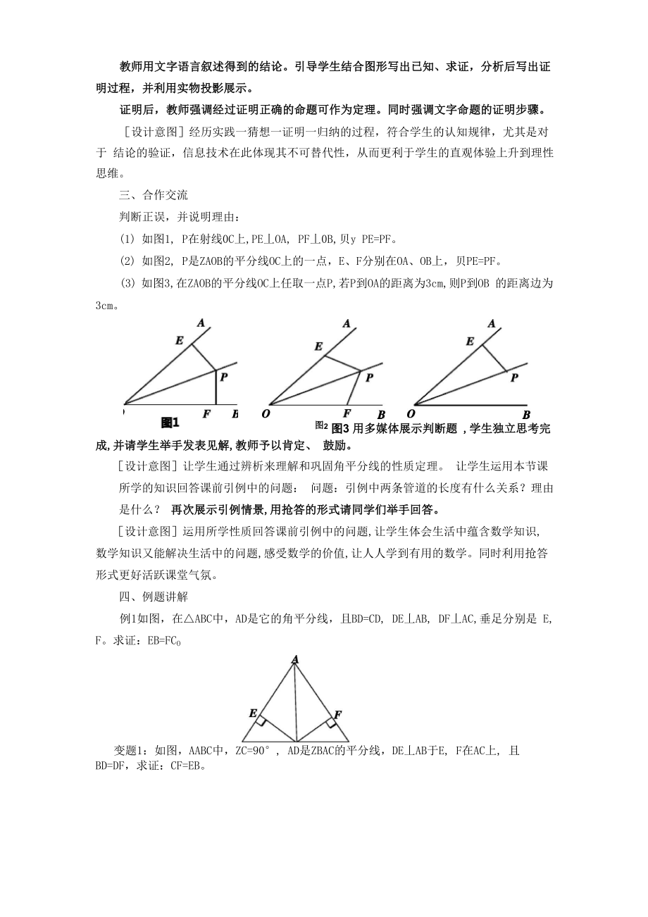 123《角平分线的性质》说课稿.doc