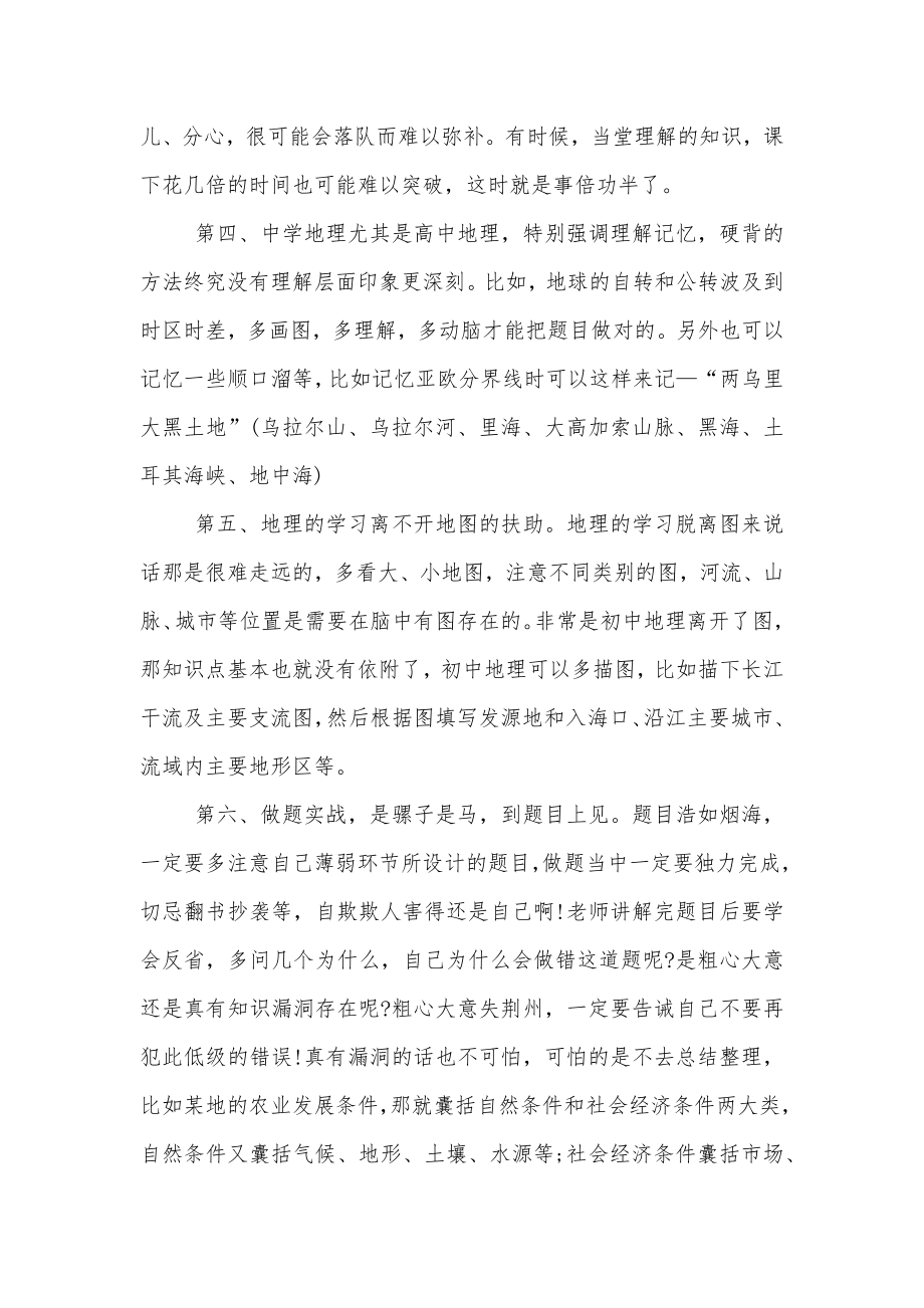 高中地理怎么学才能提高成绩.doc