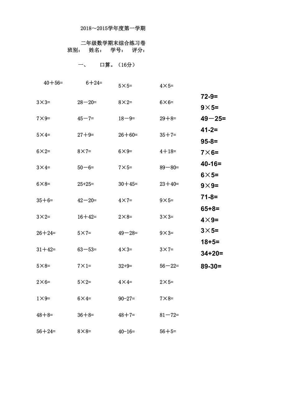 二上数学期末综合练习题.doc