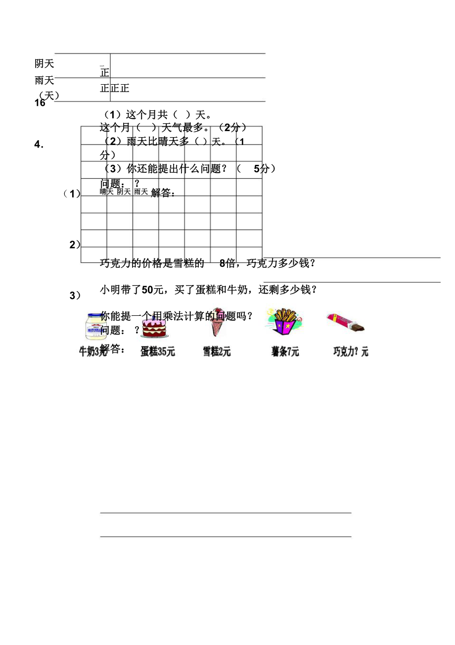 二上数学期末综合练习题.doc