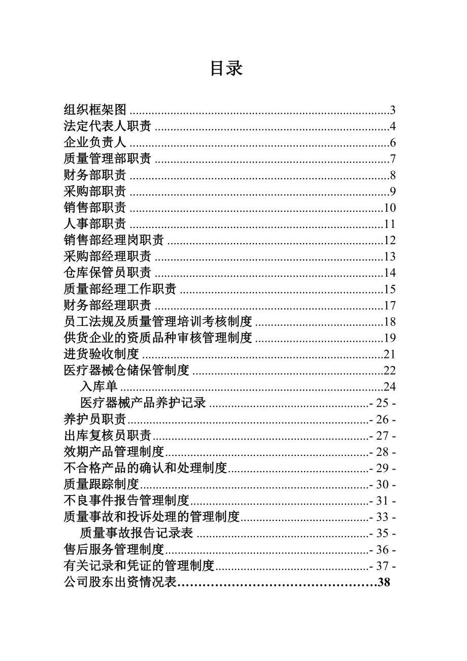 医疗器械公司各部门人员规章制度汇编.doc