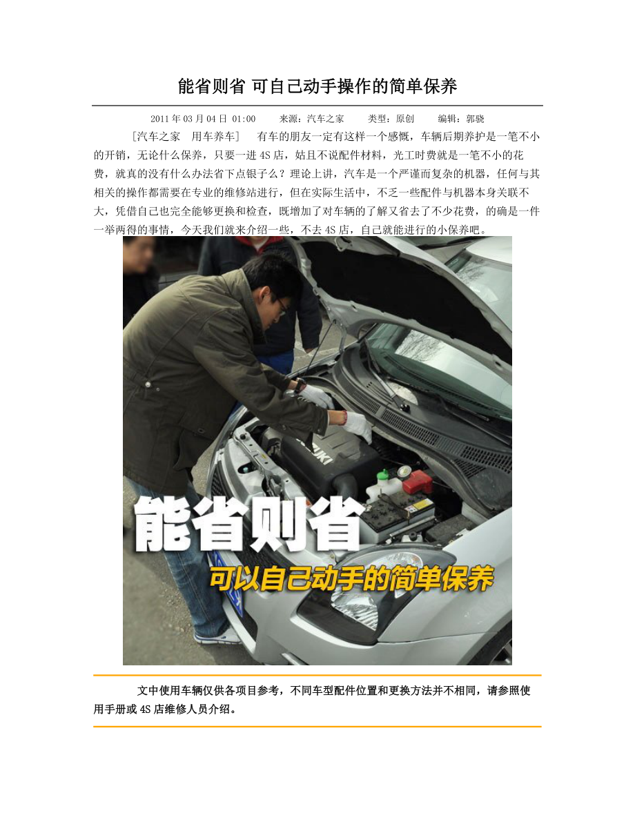 教你如何自己动手保养车.doc