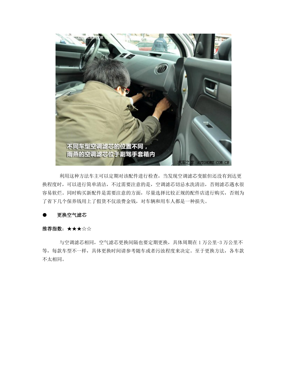 教你如何自己动手保养车.doc