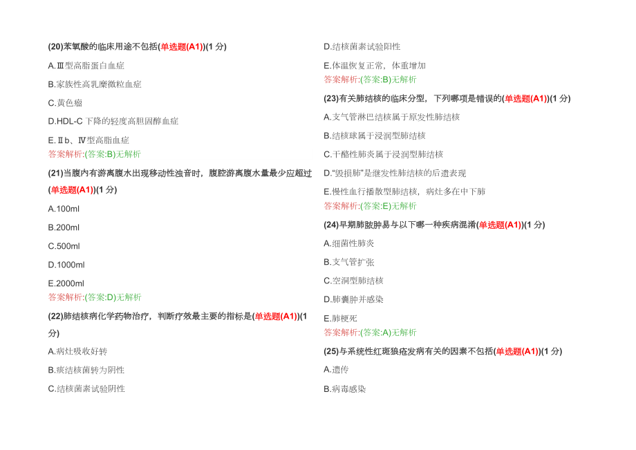 2022最新医师定期考核题库及答案.doc