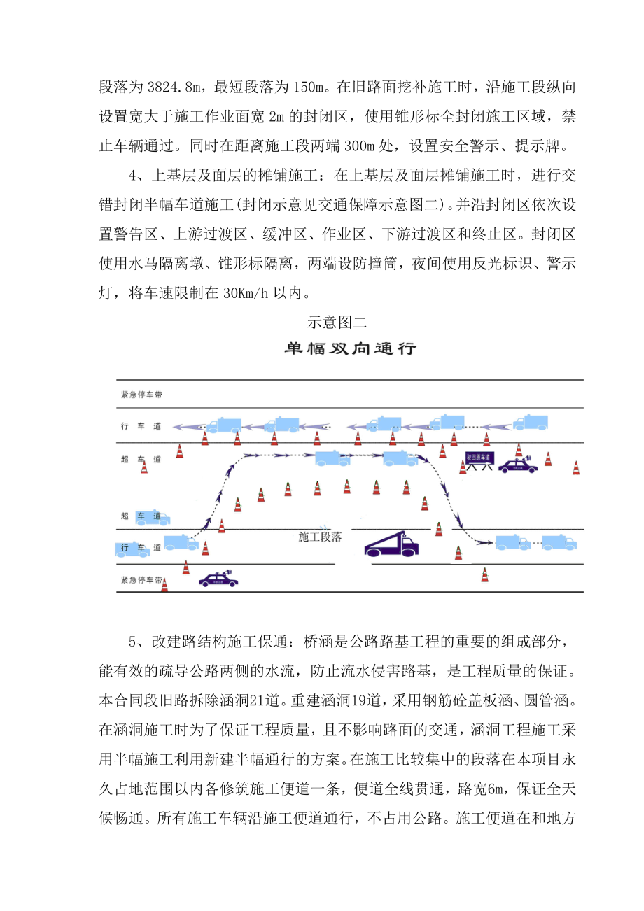 武川道路保通施工方案.doc