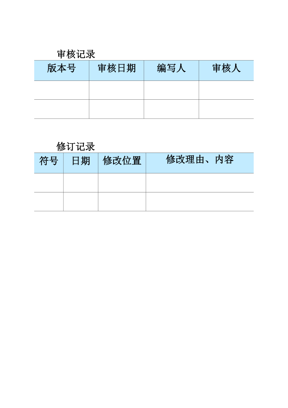 专用设备维修规格书样本11页.doc