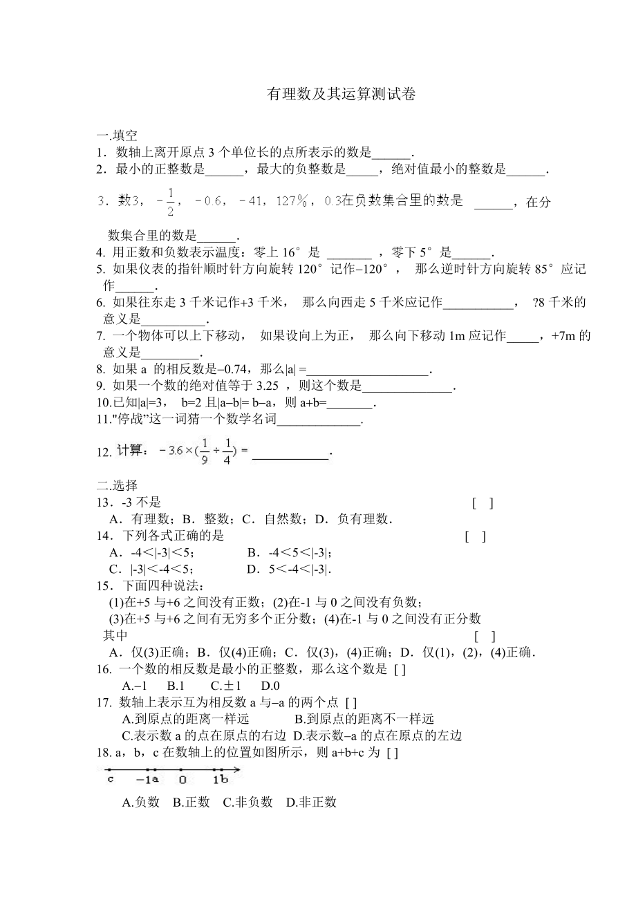 七上试卷有理数及其计算测试卷.doc