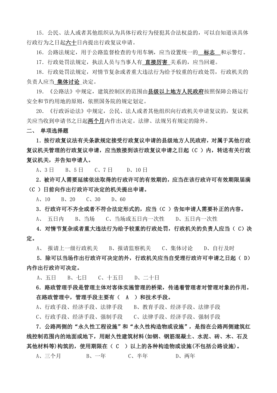 路政管理知识试题与答案.doc