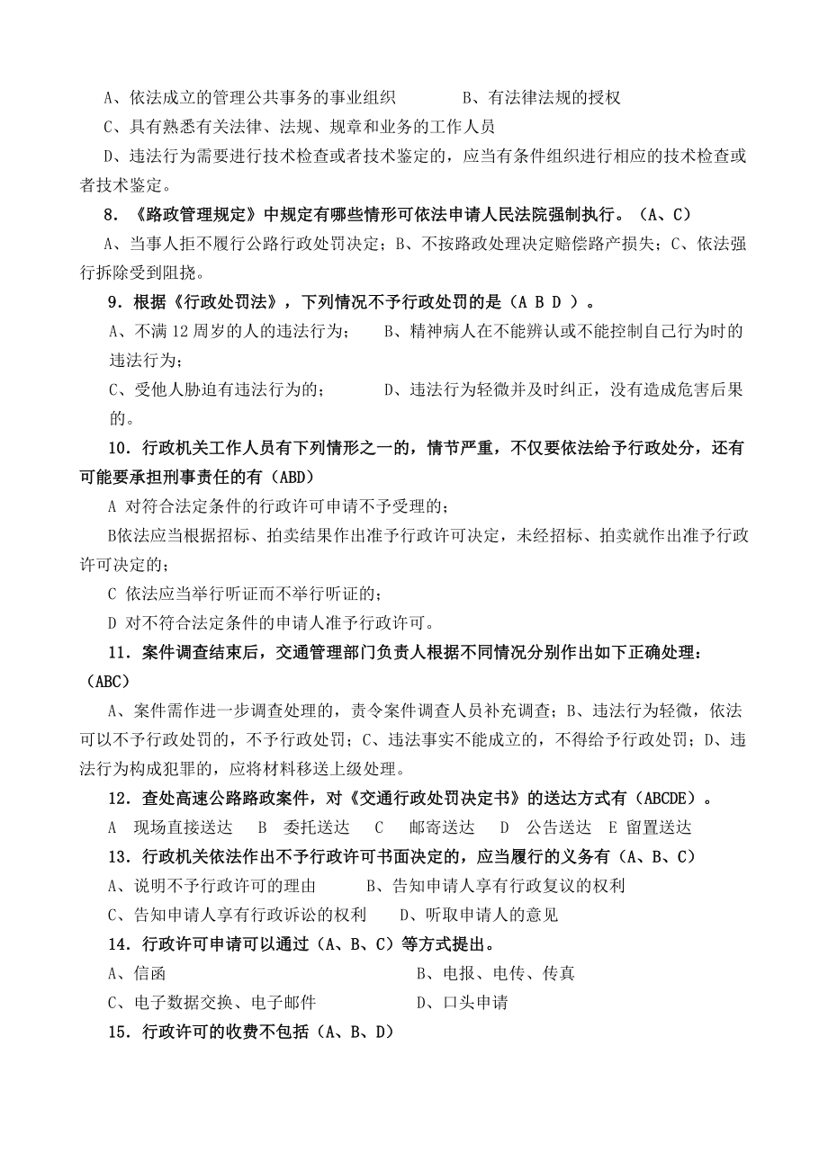 路政管理知识试题与答案.doc