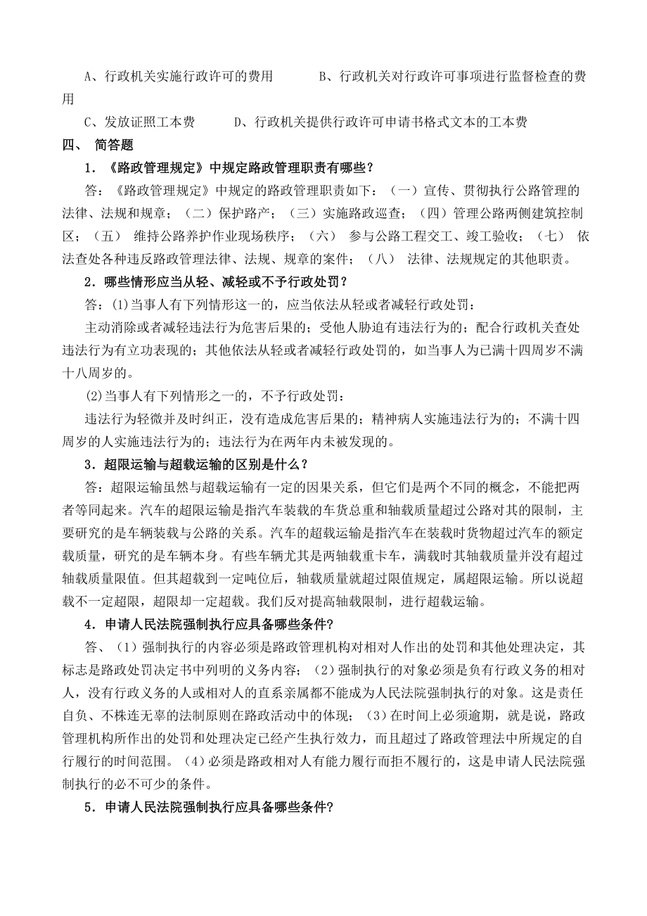 路政管理知识试题与答案.doc