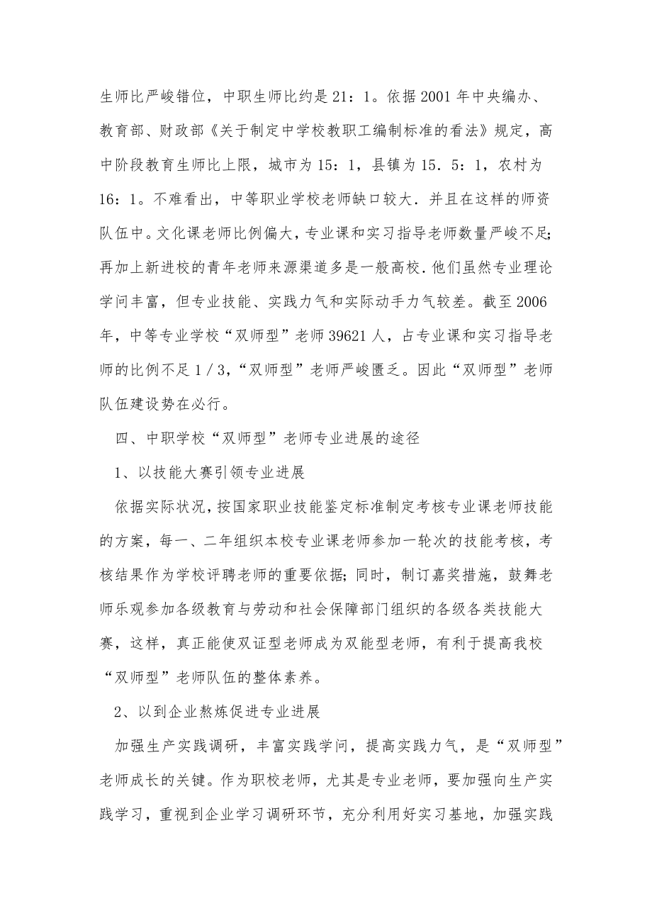 双师型教师教育改革论文.doc