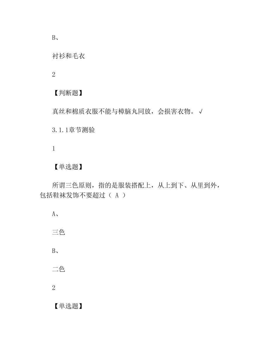 女生穿搭技巧(2).doc