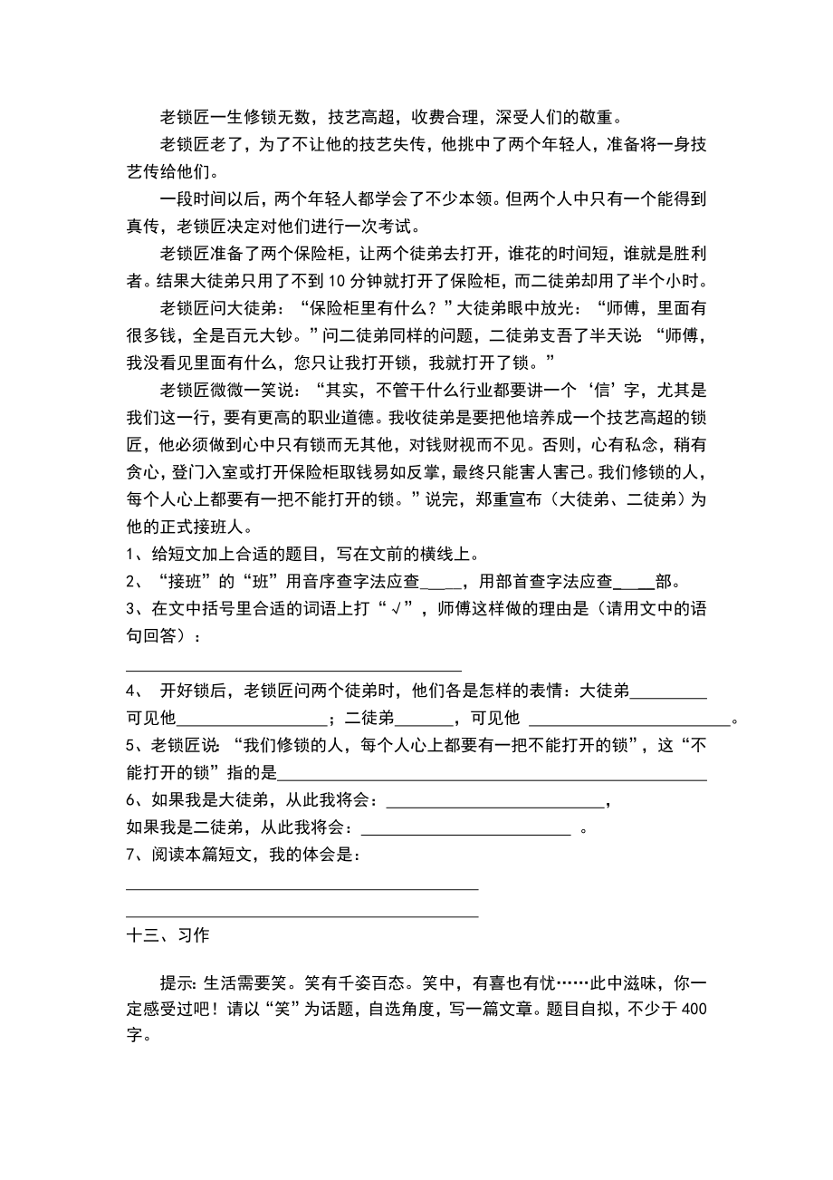 部编人教版五年级语文下册期末试卷（含答案）.doc