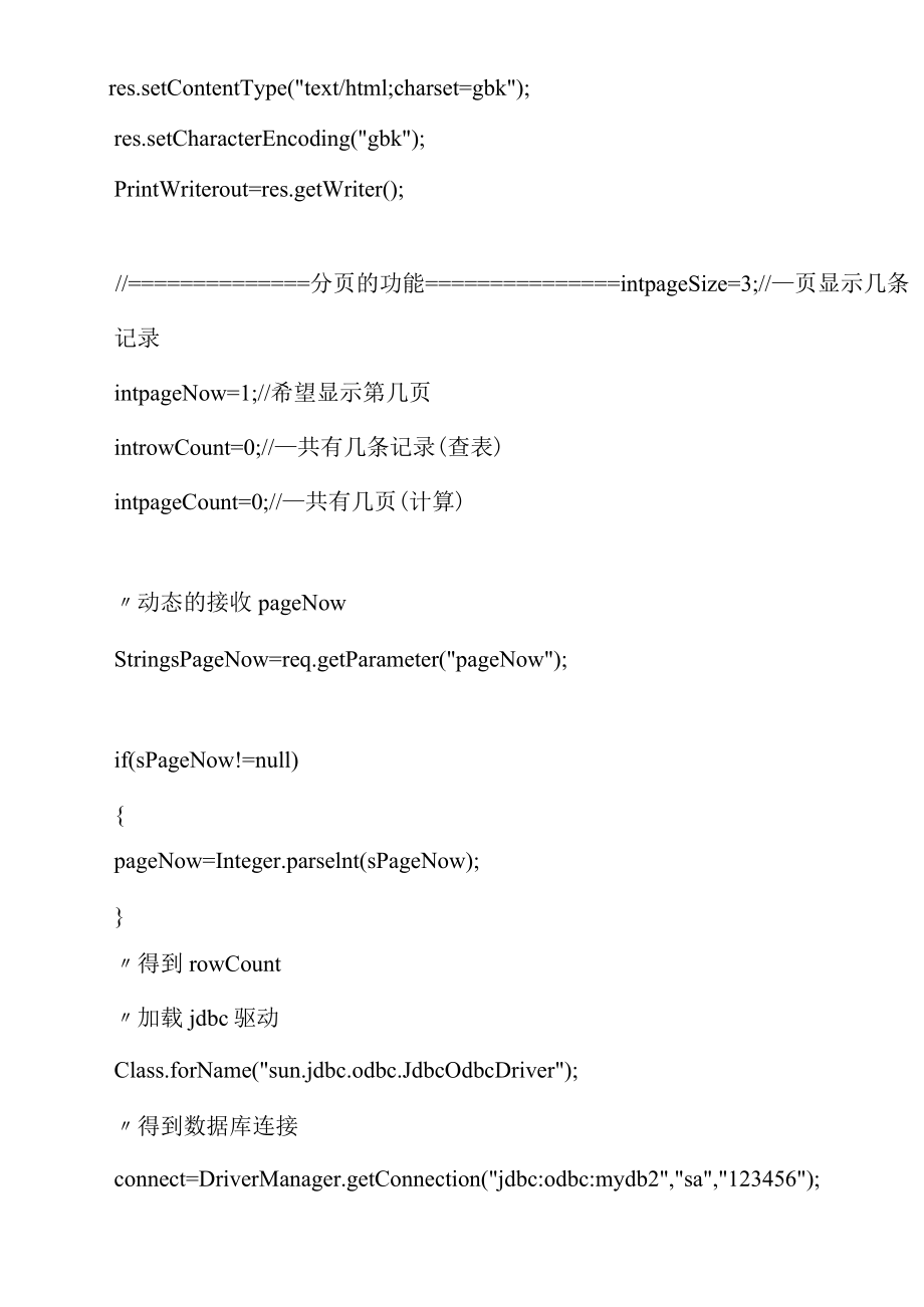 在servlet中如何分页显示表中查询的数据.doc