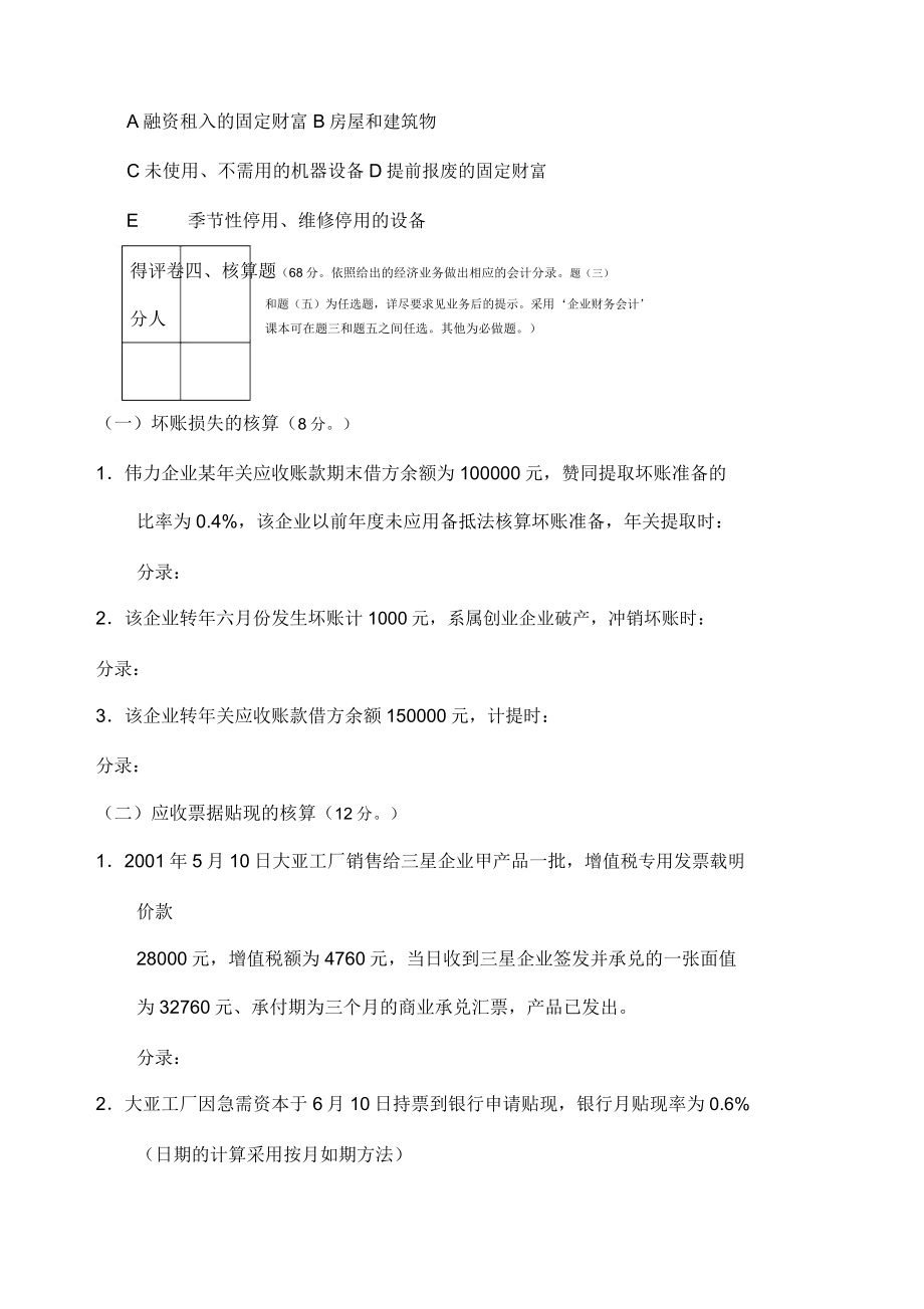 企业财务会计考试试卷2.doc