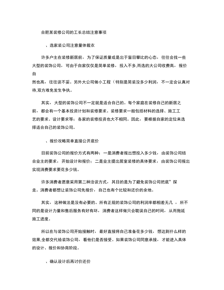 合肥某装修公司的工长总结注意事项.doc