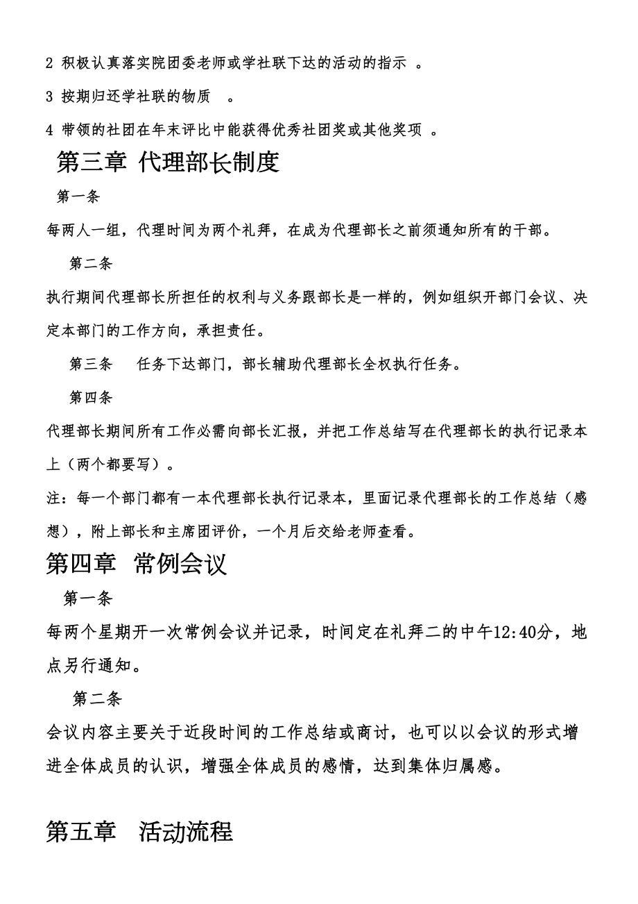 学生社团联合会管理规章制度.doc