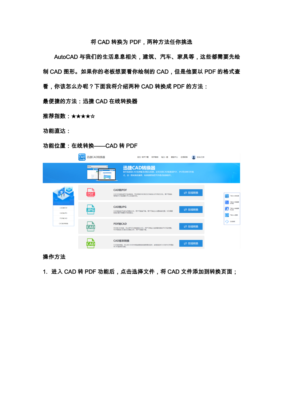 将CAD转换为PDF两种方法任你挑选.doc