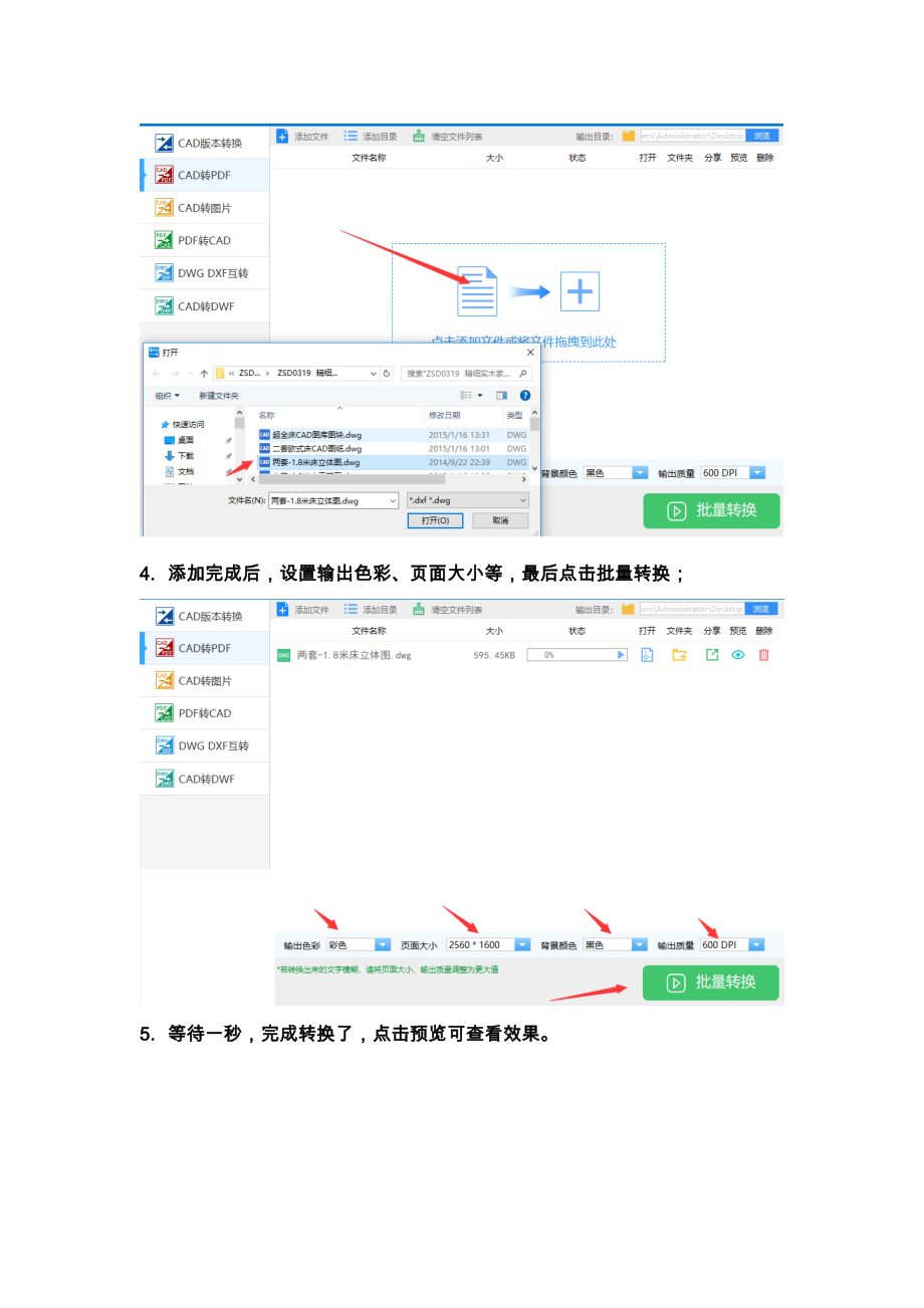 将CAD转换为PDF两种方法任你挑选.doc