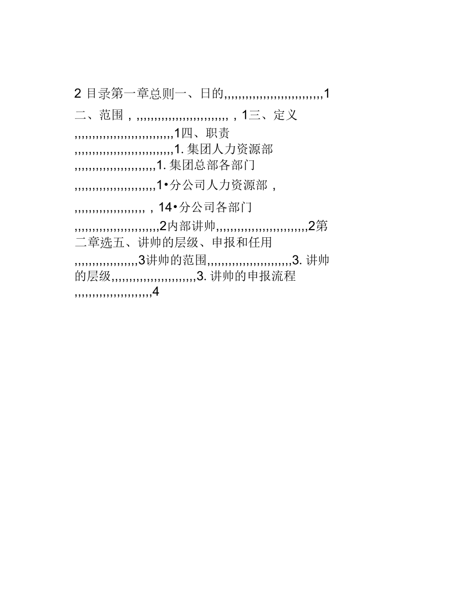 制造型企业讲师体系学习资料.doc