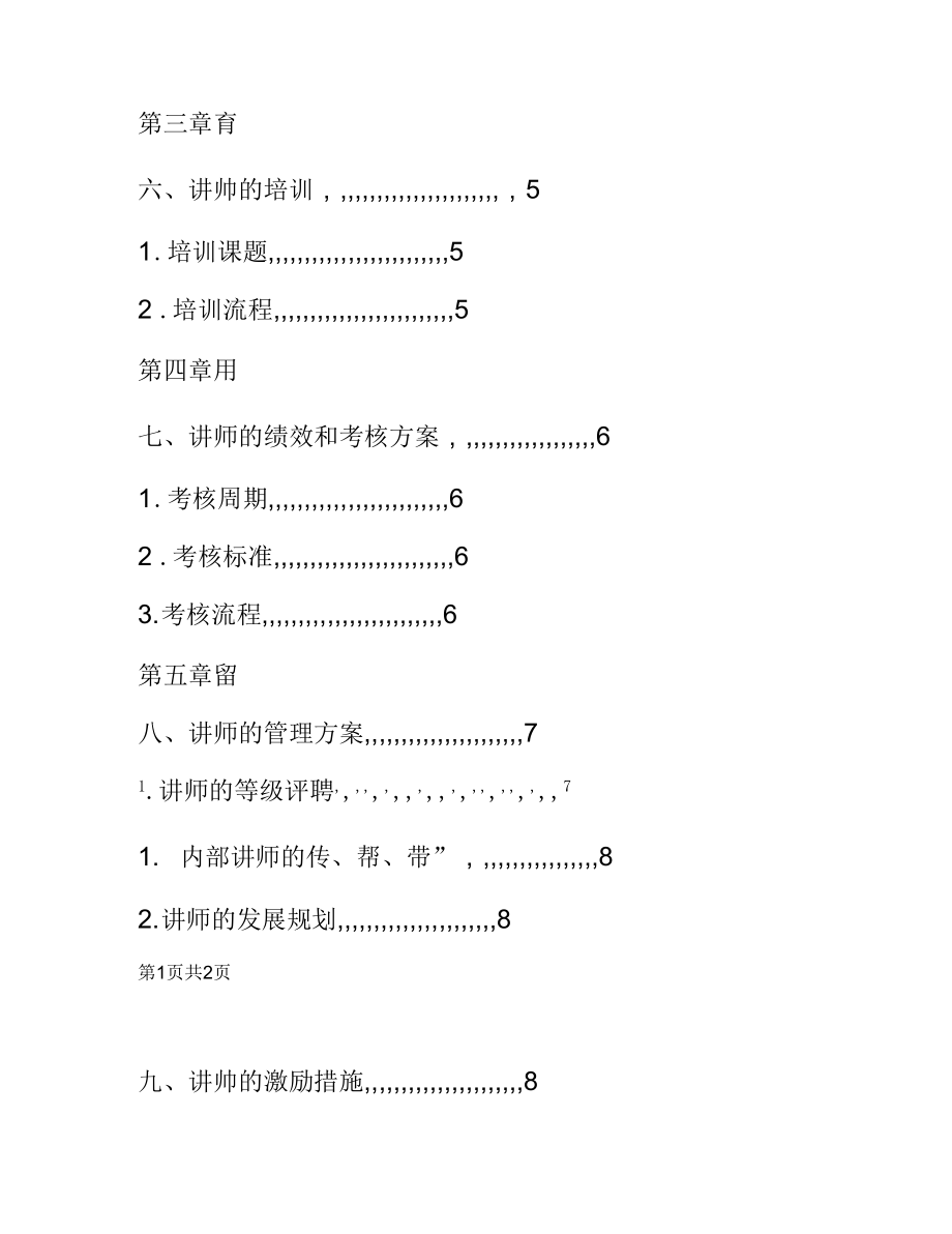 制造型企业讲师体系学习资料.doc