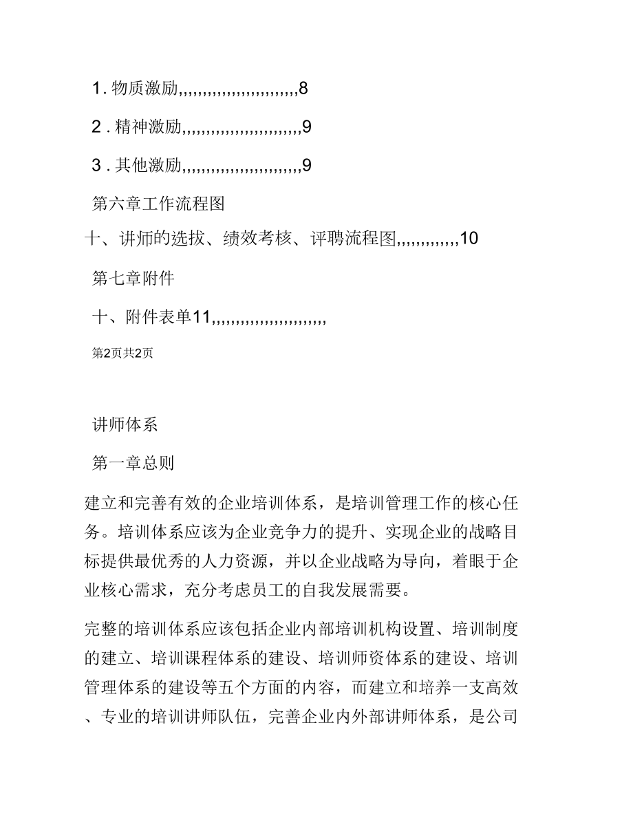 制造型企业讲师体系学习资料.doc