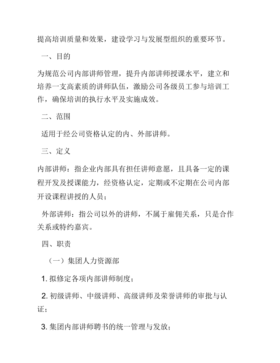 制造型企业讲师体系学习资料.doc