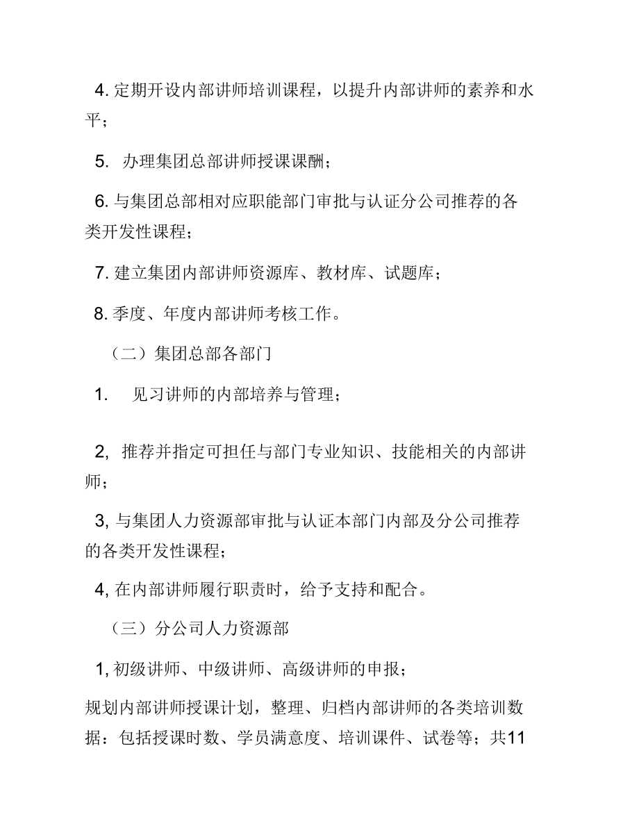 制造型企业讲师体系学习资料.doc