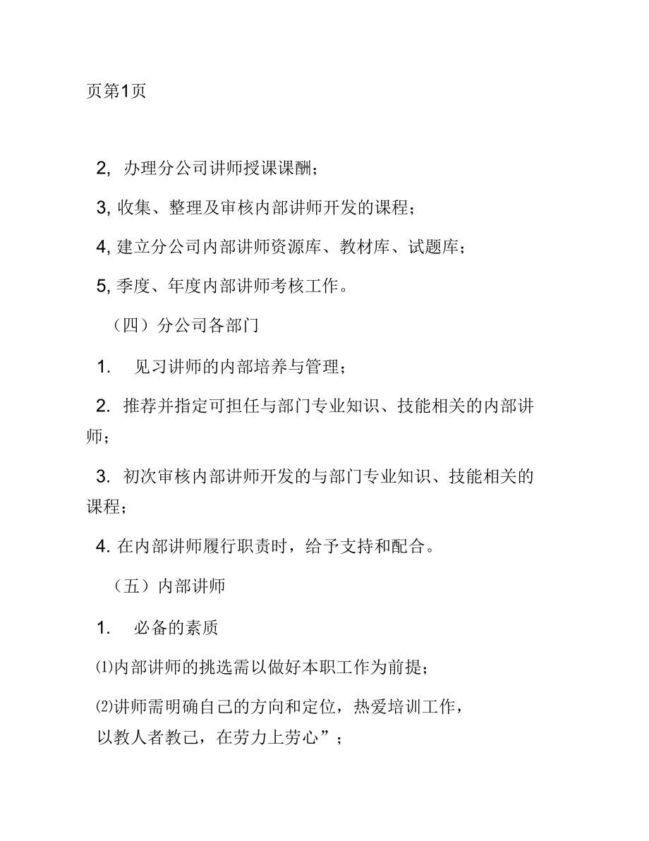 制造型企业讲师体系学习资料.doc