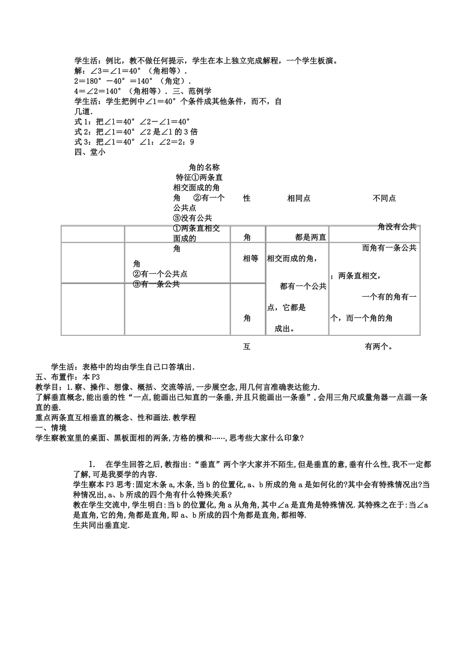 人教版七年级教案数学的下册全册教案.doc