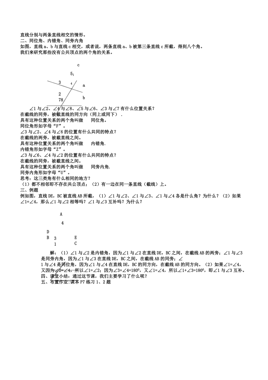 人教版七年级教案数学的下册全册教案.doc