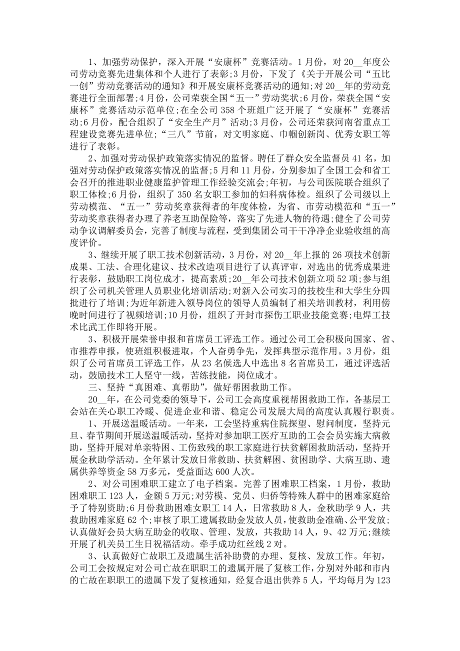 《工会工作年终总结2022范文5篇》.doc