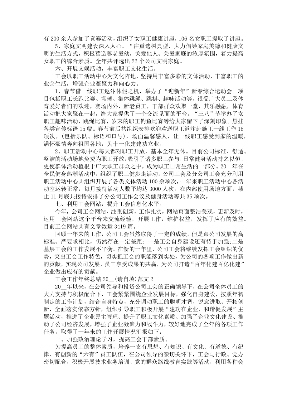 《工会工作年终总结2022范文5篇》.doc