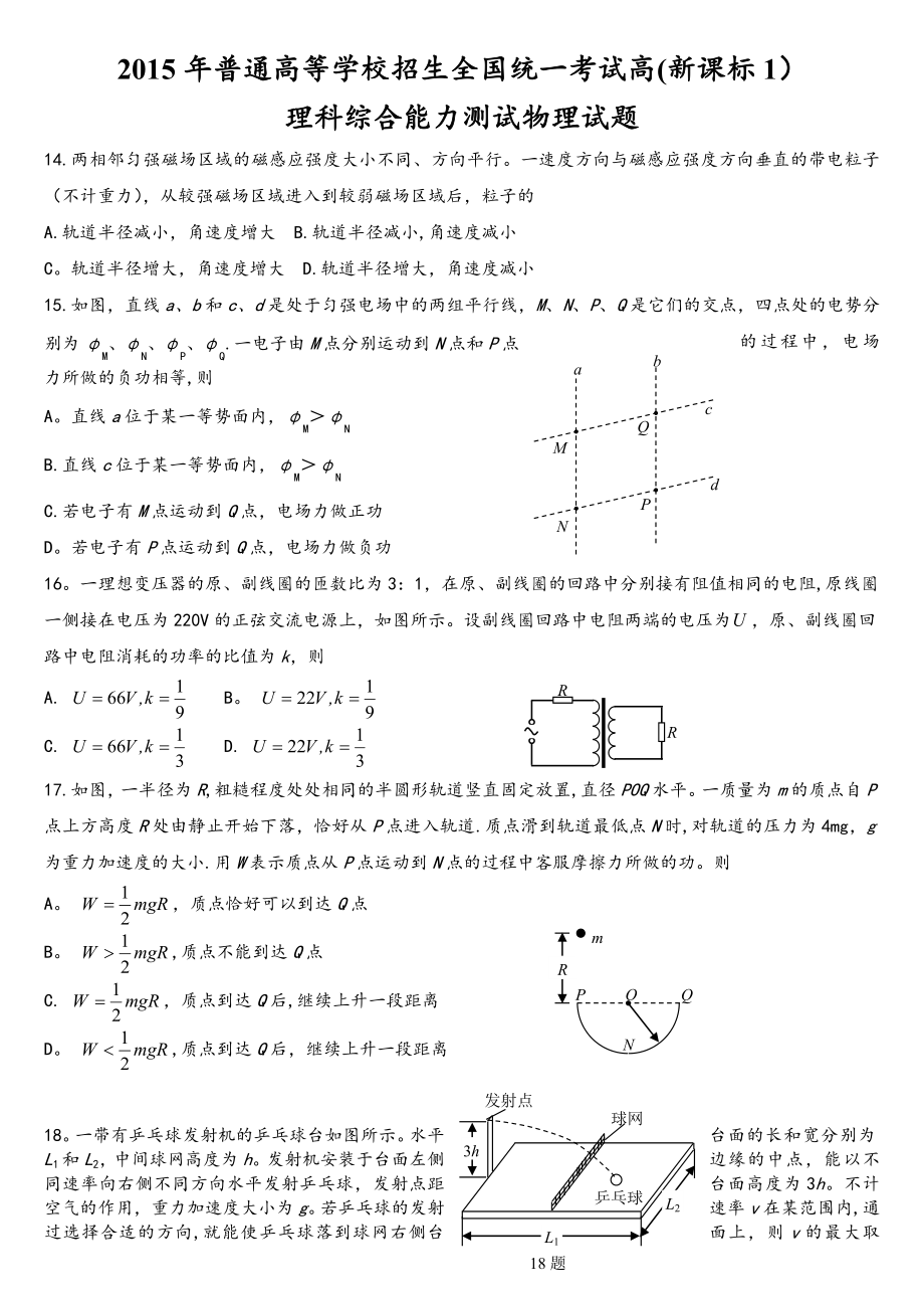 全国新课标1物理试题及答案.doc