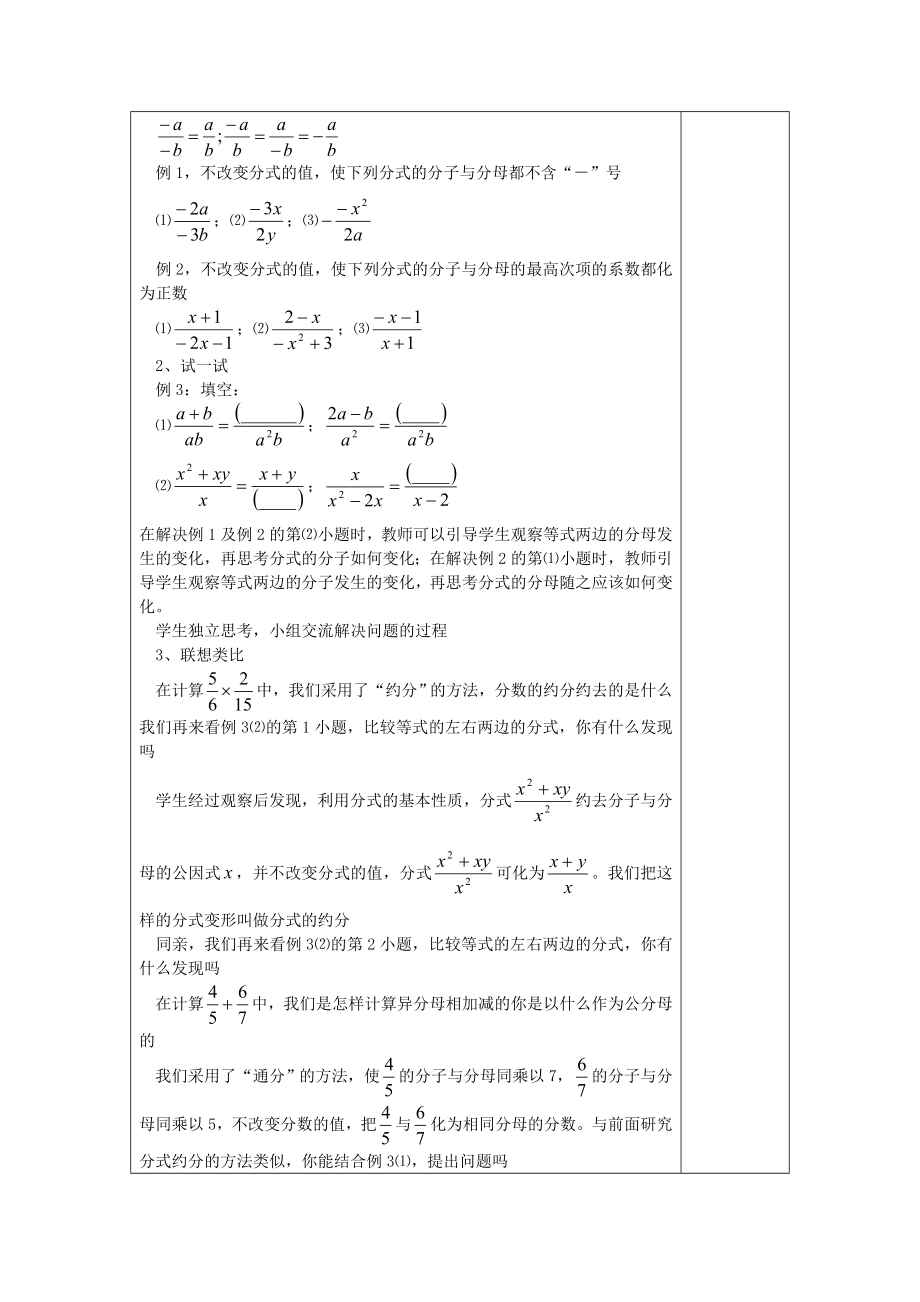 人教版八下分式时教案.doc