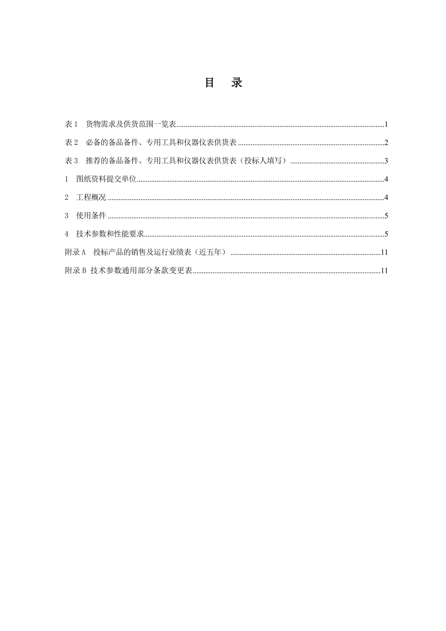 35kV真空断路器技术规范书.doc