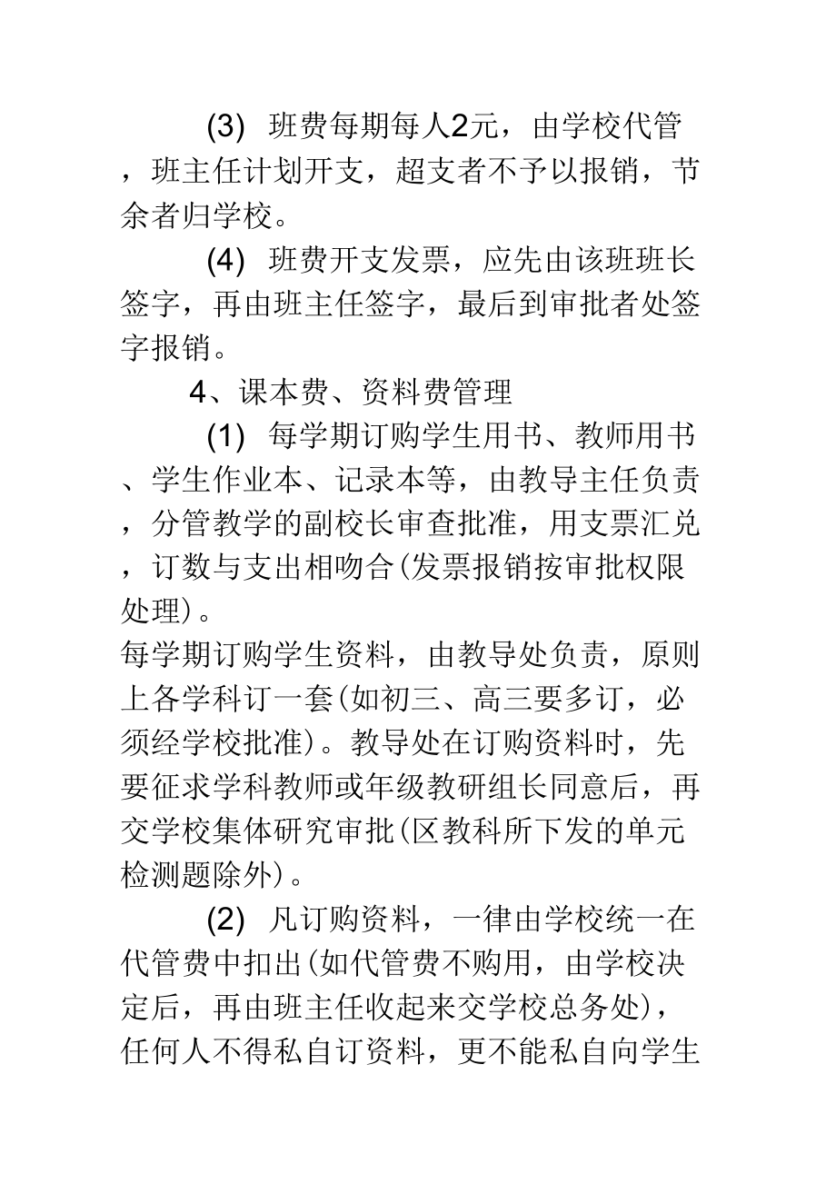 中学校财务管理制度资料.doc