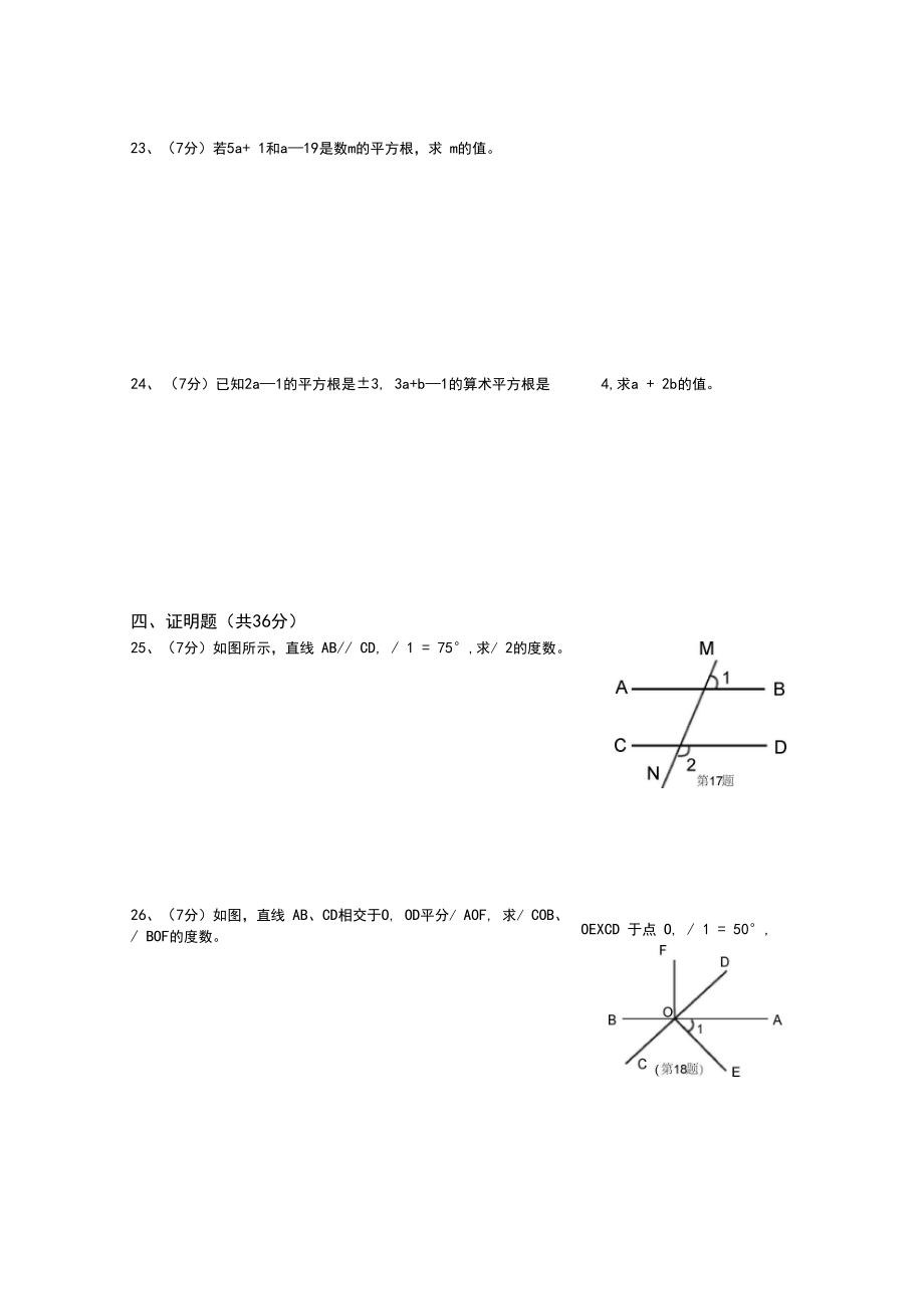 七年级数学下册第一次月考测试题及答案.doc