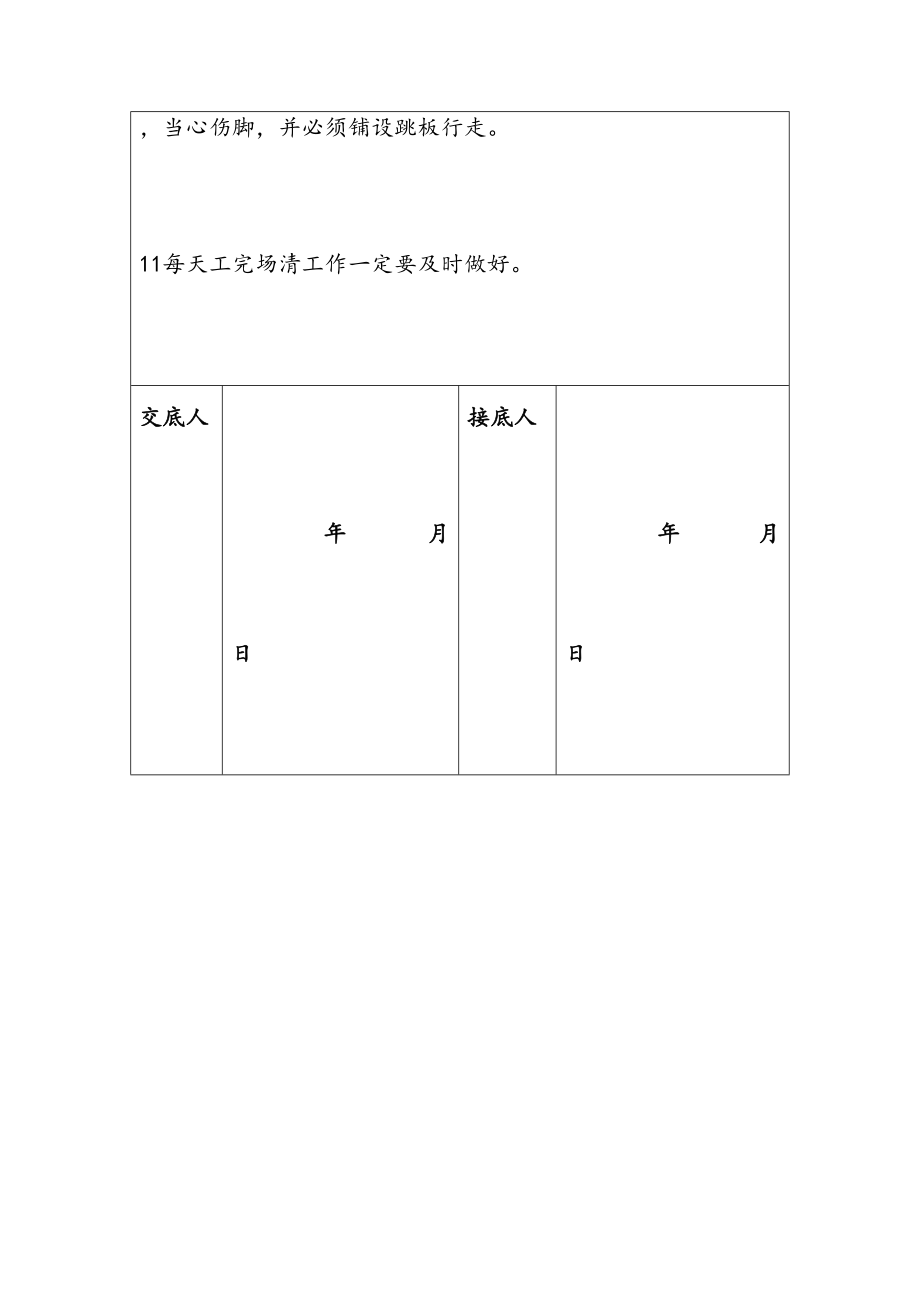 地下室钢筋绑扎安全交底.doc