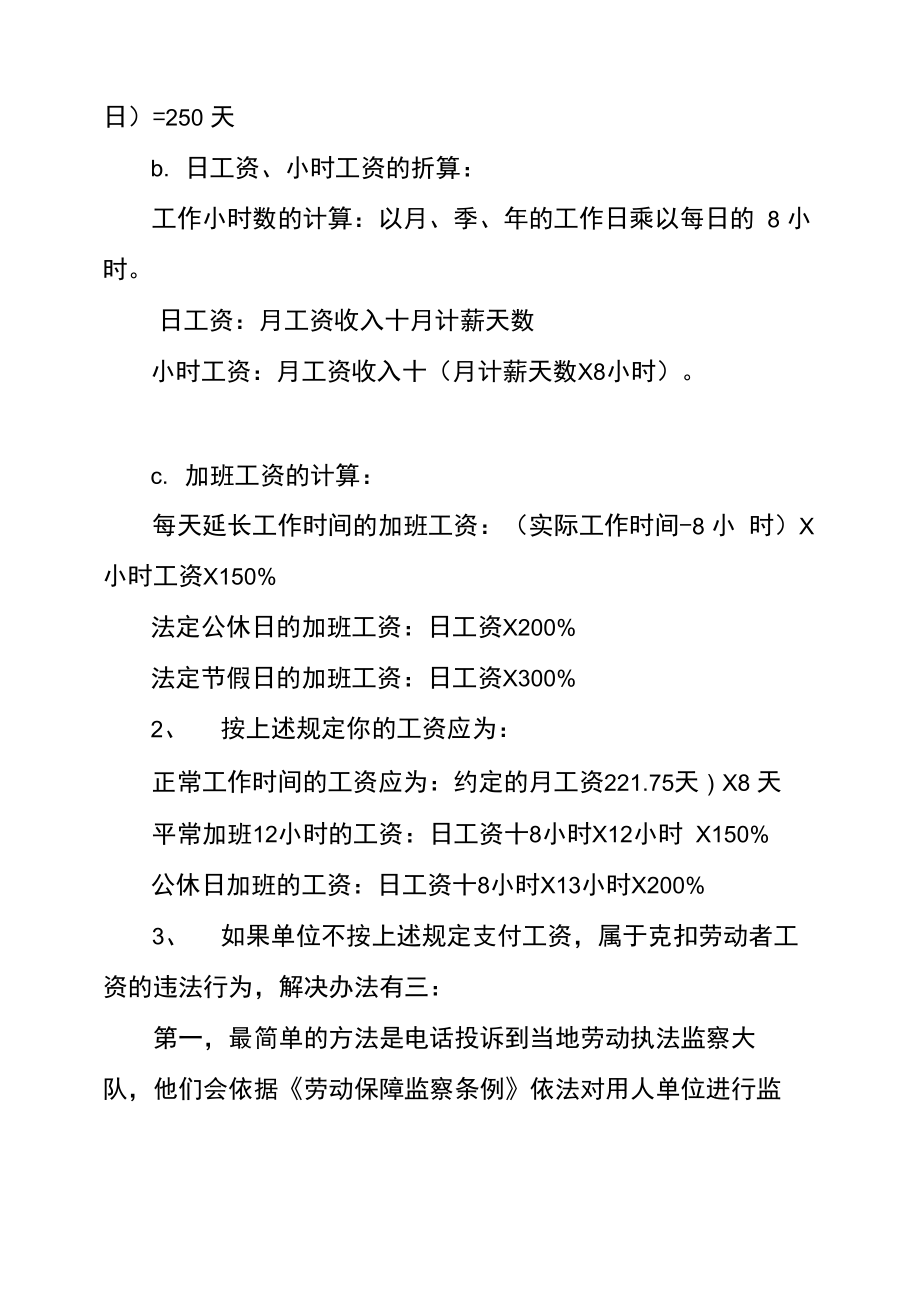 新劳动法有关辞职最新规定.doc