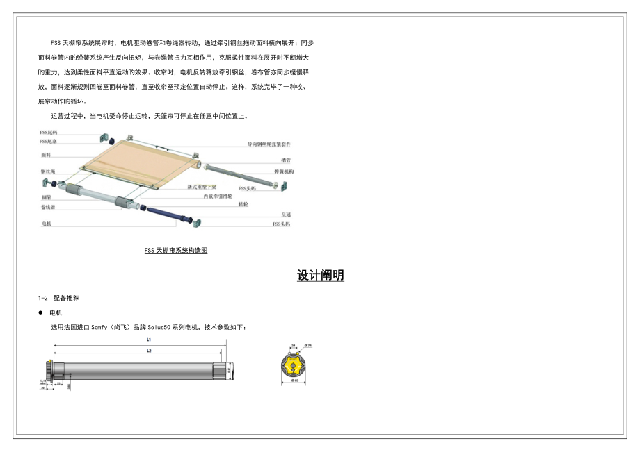 FSS天棚帘帘设计说明.doc