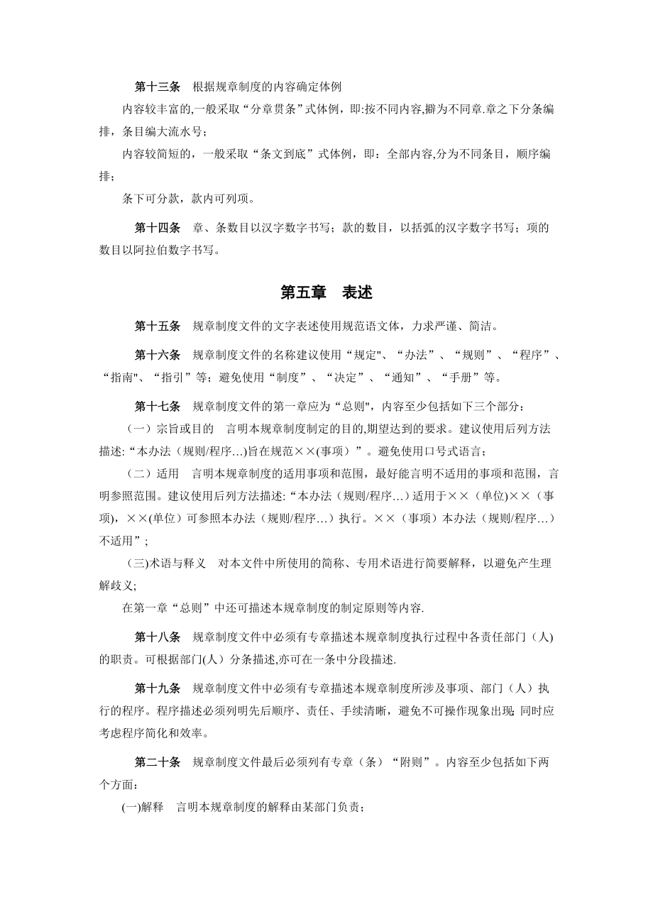 XX集团有限公司规章制度建设管理规定(暂行).doc