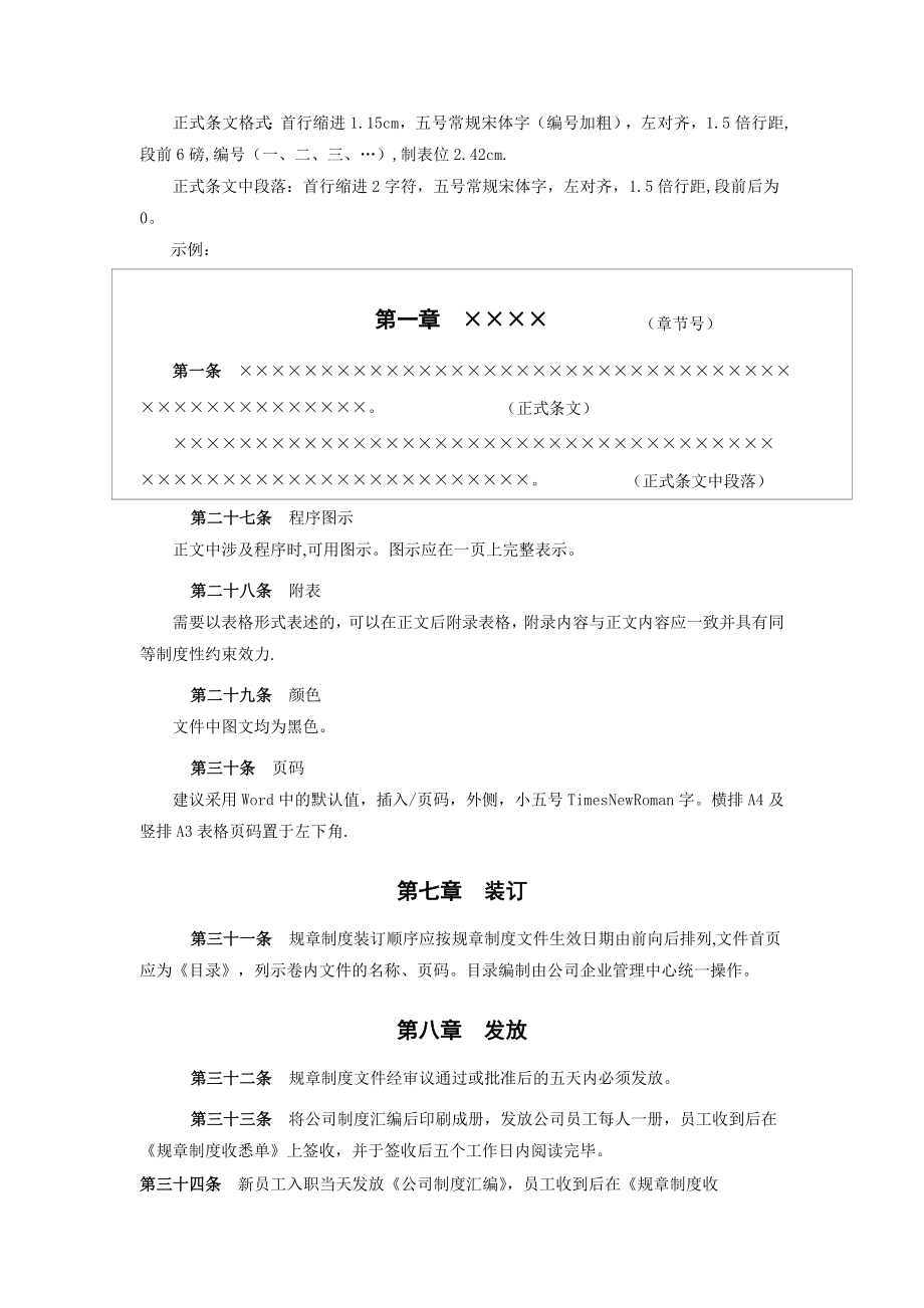 XX集团有限公司规章制度建设管理规定(暂行).doc