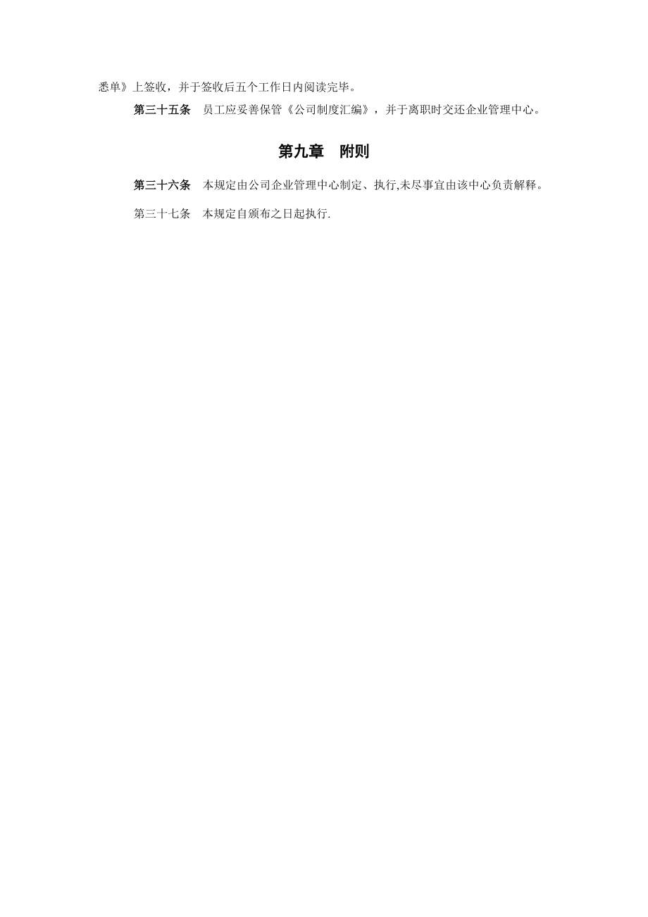 XX集团有限公司规章制度建设管理规定(暂行).doc