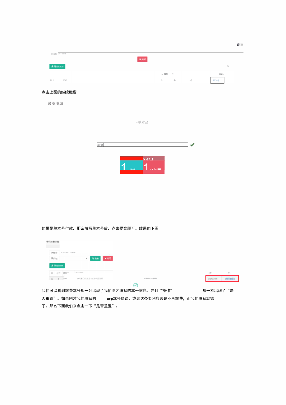 科研管理系统专利年费.doc